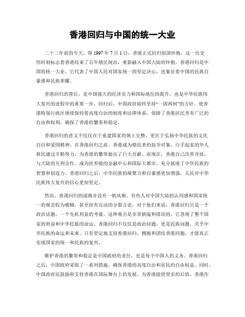 香港回归与中国的统一大业