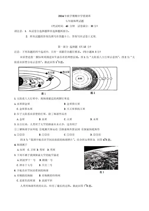江苏省泰州市姜堰区2024-2025学年七年级上学期期中地理试题(含答案)