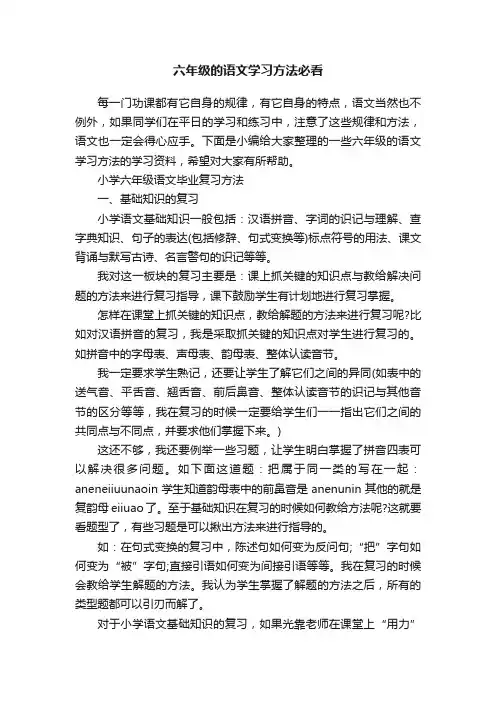 六年级的语文学习方法必看