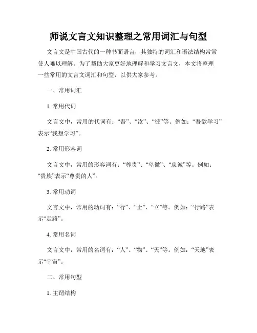 师说文言文知识整理之常用词汇与句型