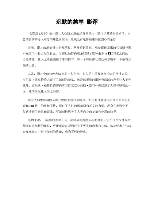 沉默的羔羊 影评
