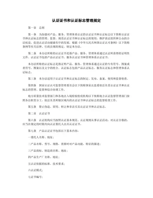 认证证书和认证标志管理规定