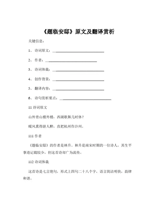 《题临安邸》原文及翻译赏析