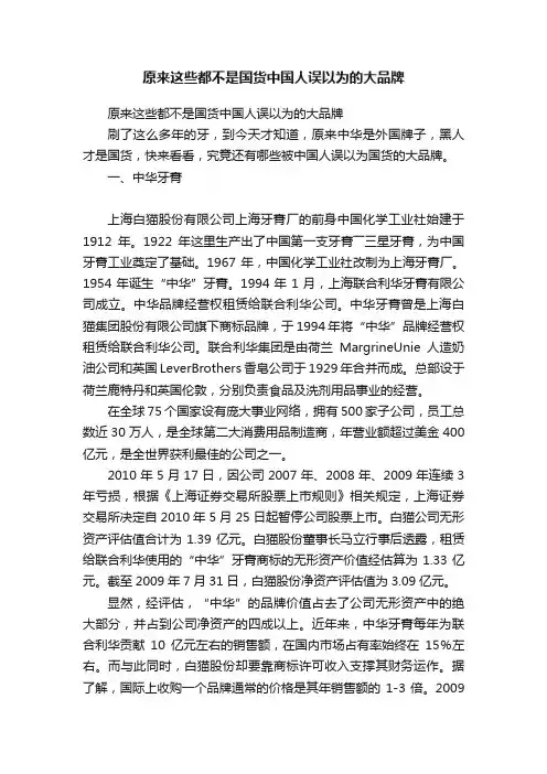 原来这些都不是国货中国人误以为的大品牌