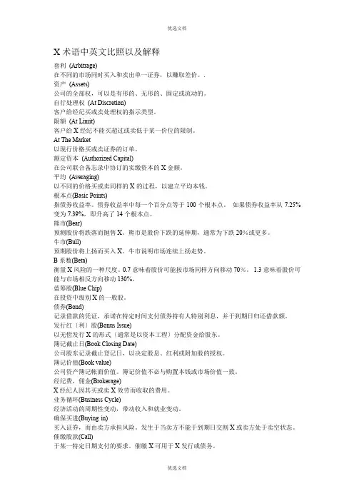 股票术语中英文对照以及解释