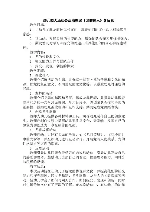 幼儿园大班社会活动教案《龙的传人》含反思