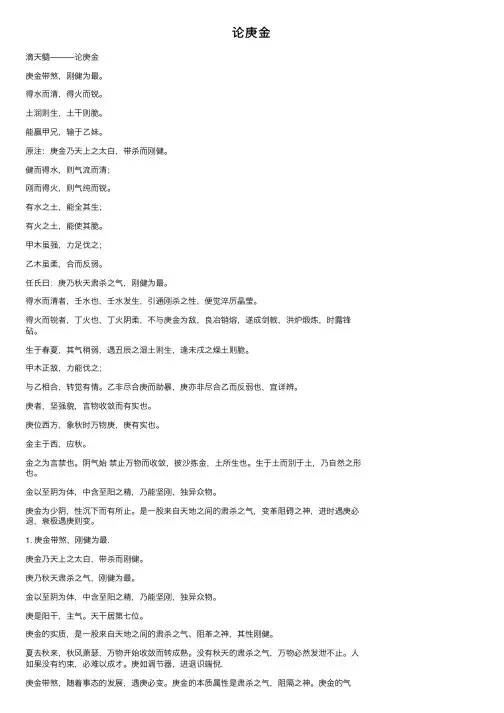 论庚金——精选推荐