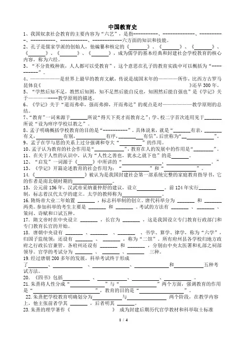 中国古代教育史习题