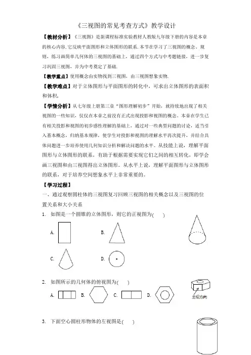 新人教版初中九年级数学下《投影与视图 复习题29》优质课教学设计_2