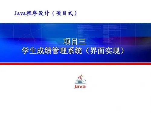 【java程序设计课件】P3-1-6信息修改、删除界面