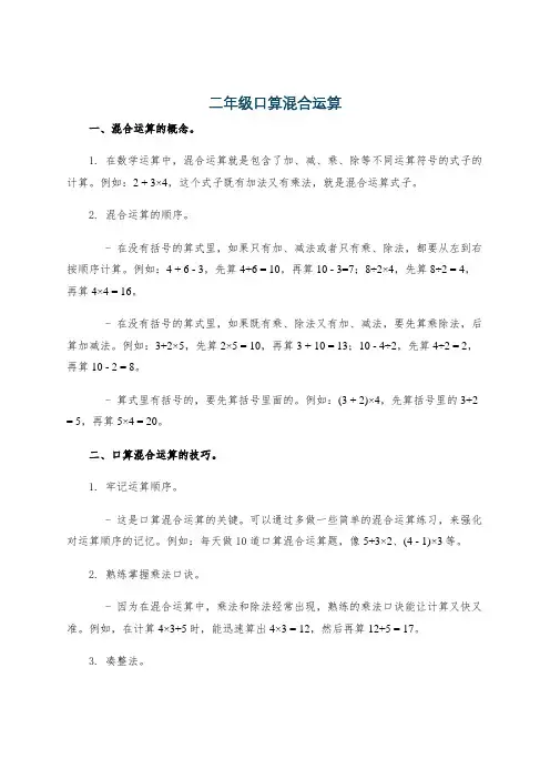 二年级口算混合运算