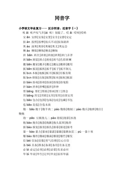 同音字——精选推荐