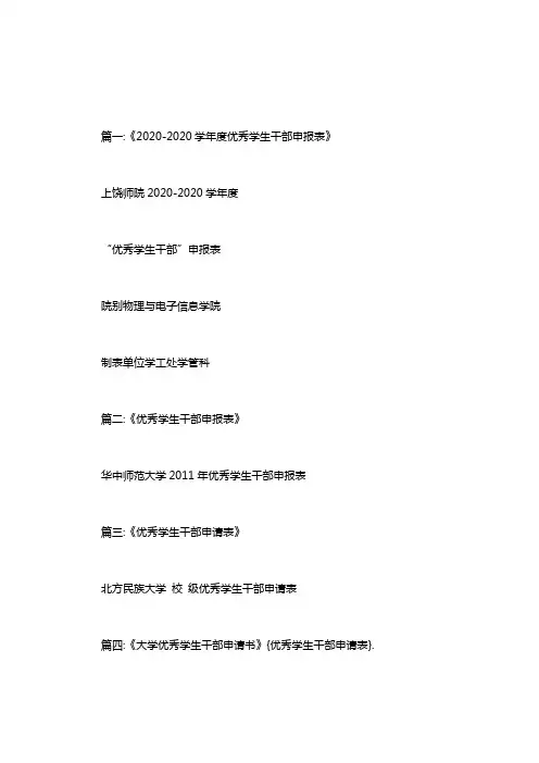 优秀学生干部申请表