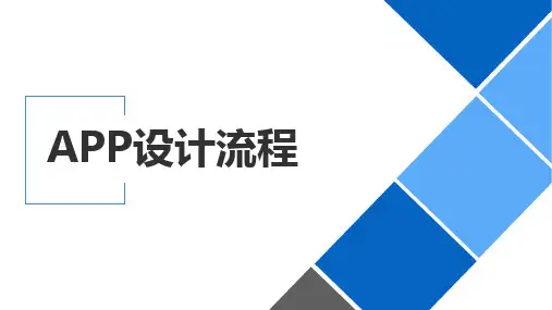 APP UI设计规范