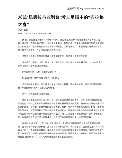米兰·昆德拉与菲利普·考夫曼眼中的“布拉格之春”