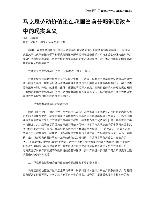 马克思劳动价值论在我国当前分配制度改革中的现实意义