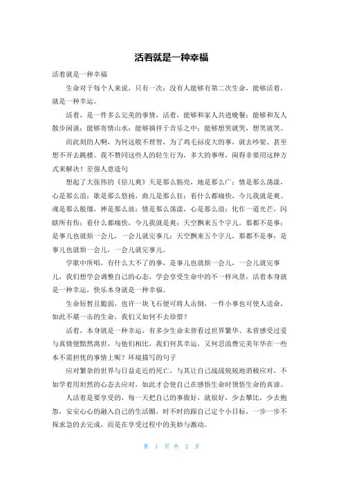 活着就是一种幸福