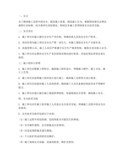 施工管理制度安全技术交底