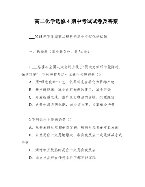 高二化学选修4期中考试试卷及答案