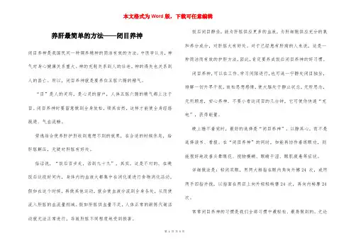 养肝最简单的方法——闭目养神