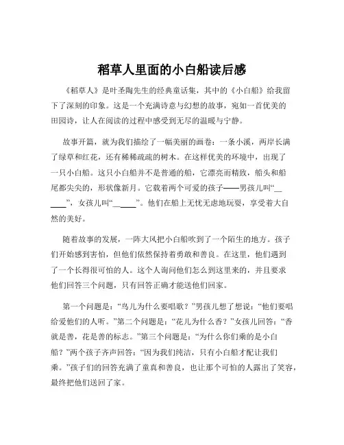 稻草人里面的小白船读后感