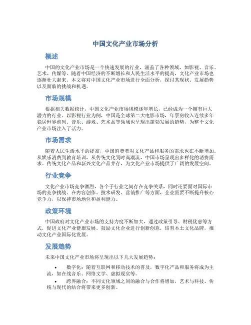 中国文化产业市场分析