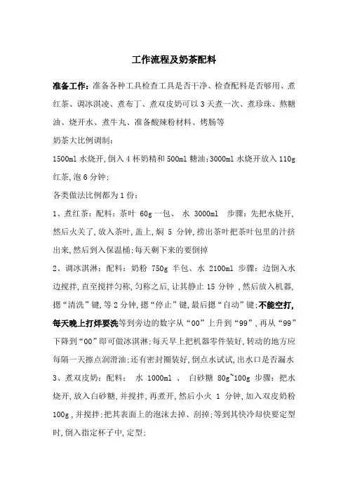 奶茶店各种配料及注意事项