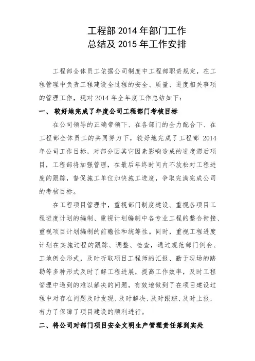 工程部2014年部门工作总结及2015年工作计划