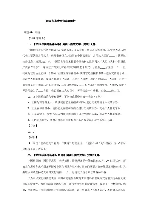 2019年高考病句试题解析
