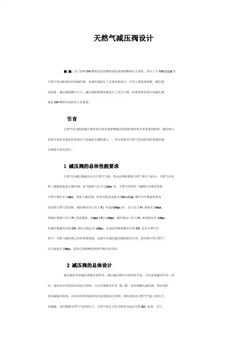 天然气减压阀