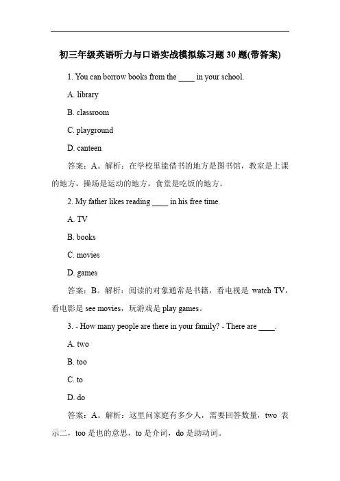 初三年级英语听力与口语实战模拟练习题30题(带答案)