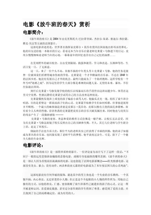 精品经典奥斯卡电影赏析论文