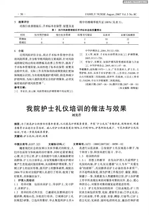 我院护士礼仪培训的做法与效果