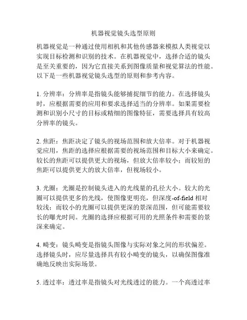 机器视觉镜头选型原则