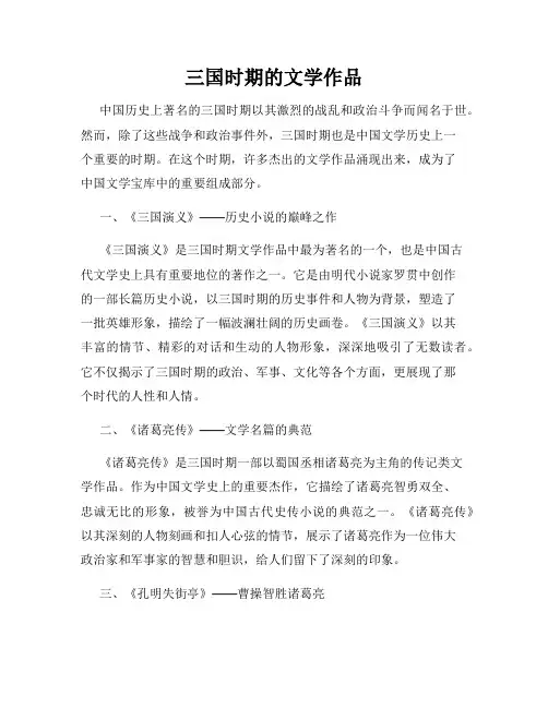三国时期的文学作品
