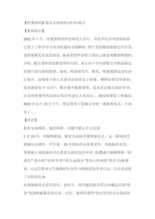 2023届高考素材【时事新闻】粉发女孩离世+时评+练习