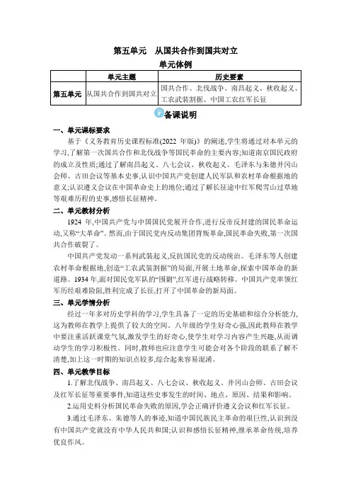 01  第五单元 从国共合作到国共对立【教案】八年级上册历史