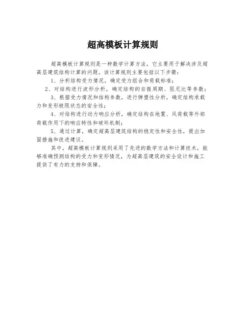 超高模板计算规则