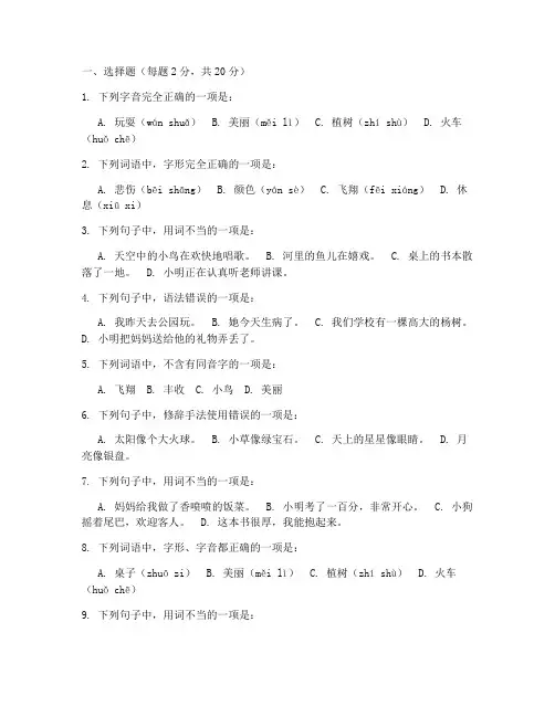 小学二年级语文阶段测试卷