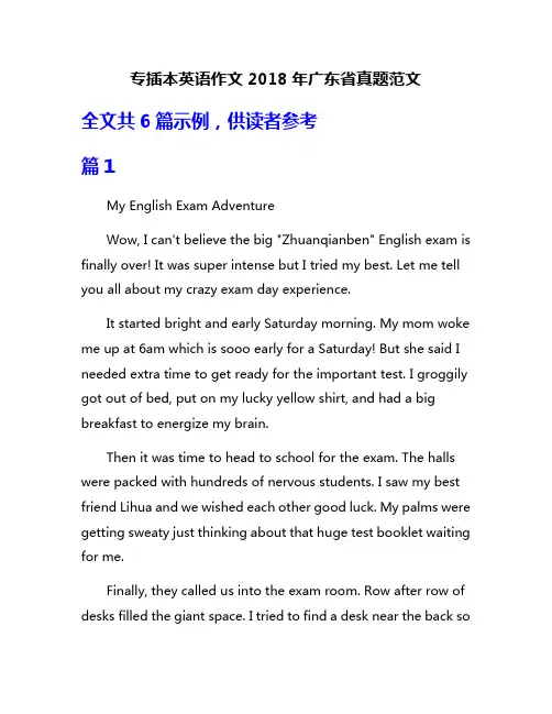 专插本英语作文2018年广东省真题范文