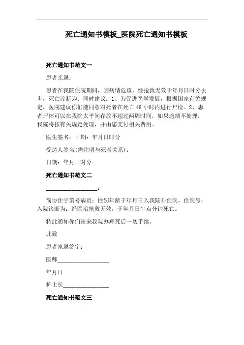 医院死亡通知书模板