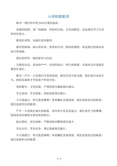 小学校歌歌词