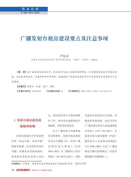广播发射台机房建设要点及注意事项