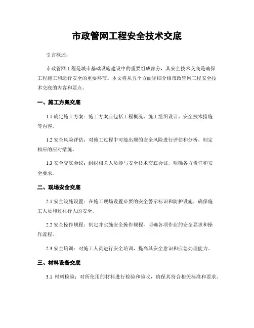 市政管网工程安全技术交底