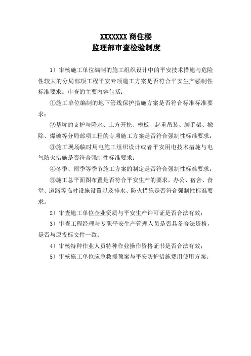 江苏省示范监理项目部检查明细表