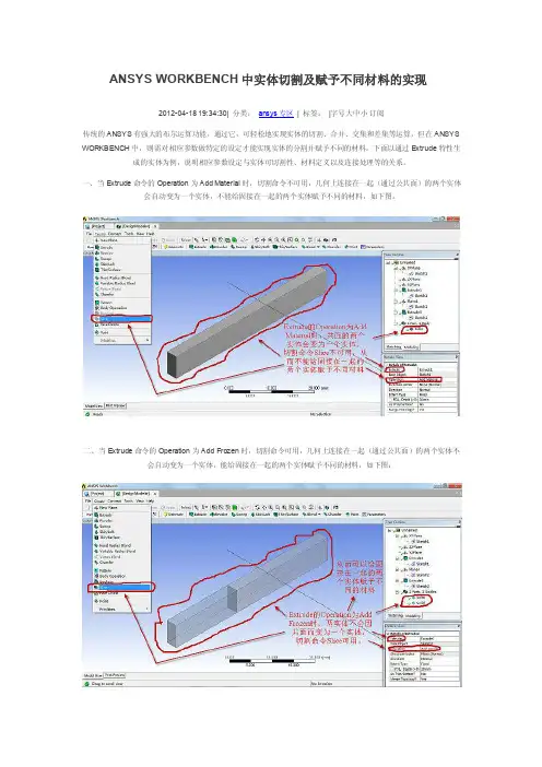 ansysworkbench中实体切割及赋予不同材料的实现