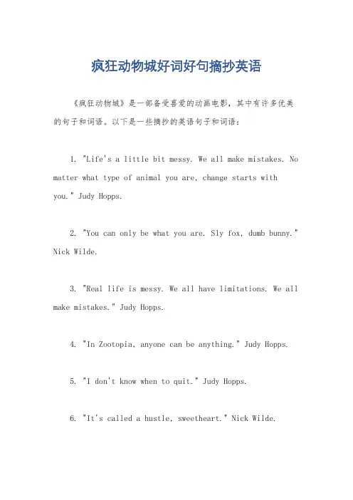 疯狂动物城好词好句摘抄英语