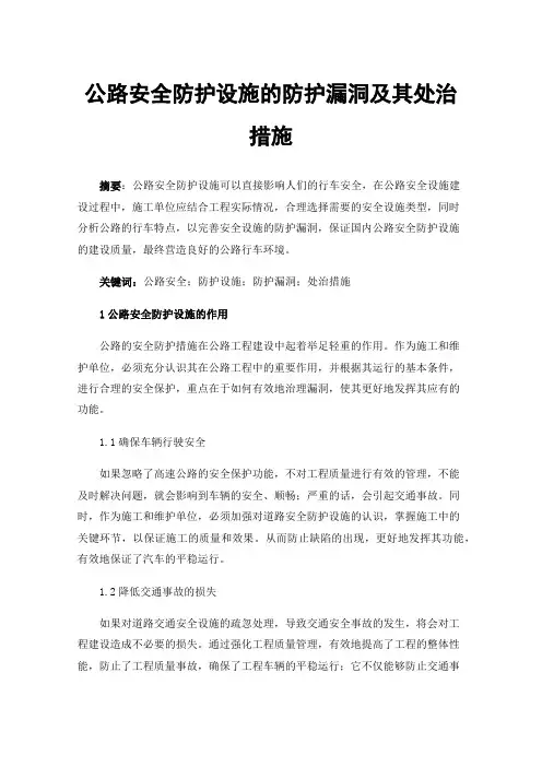 公路安全防护设施的防护漏洞及其处治措施