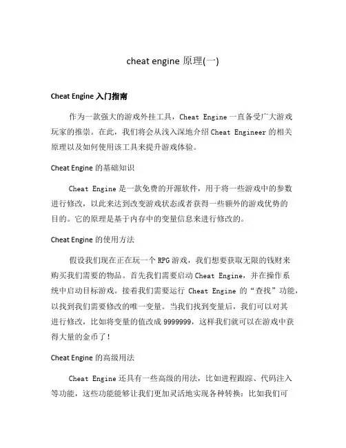 cheat engine原理(一)
