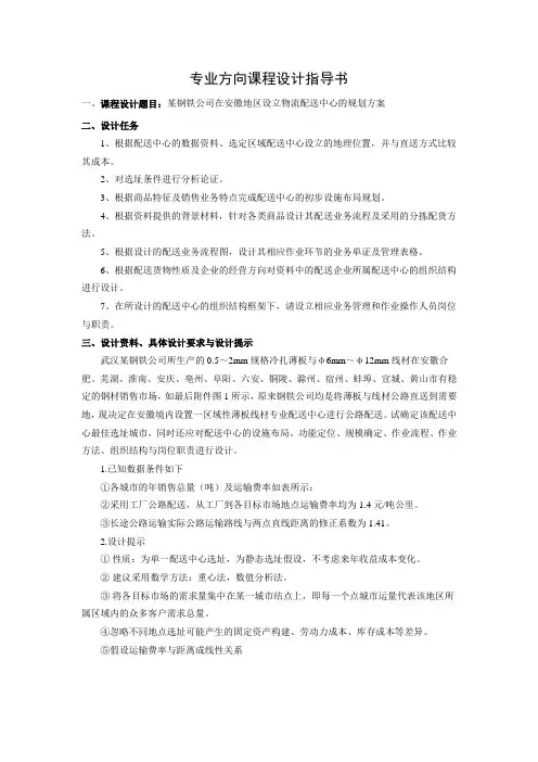 专业方向课程设计指导书(08交运)